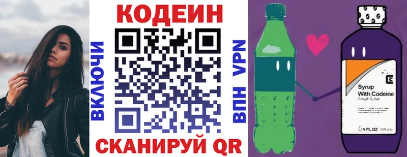 Codein напиток Lean (лин) Кирово-Чепецк