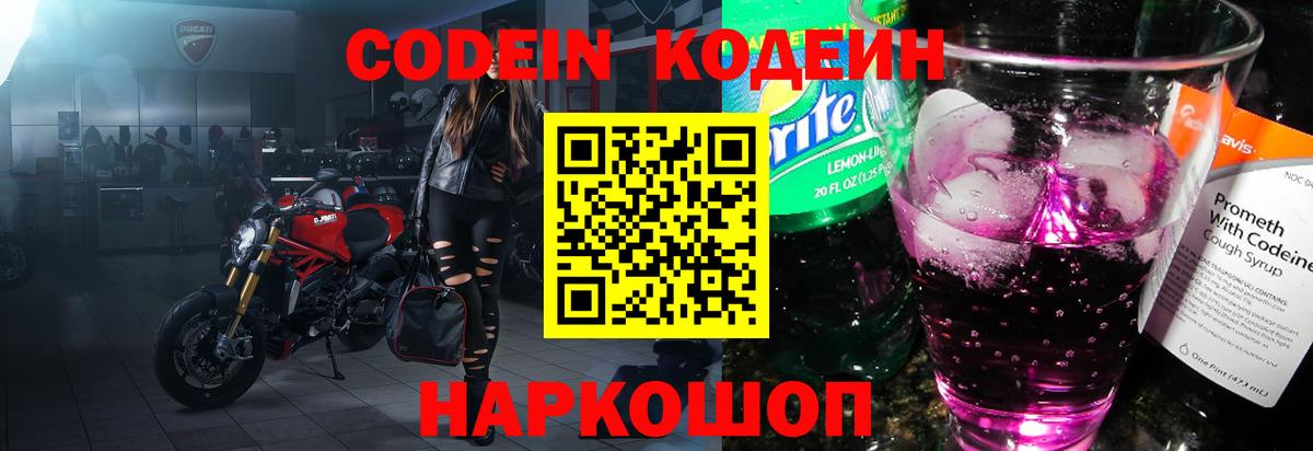 Кодеиновый сироп Lean напиток Lean (лин)  Кодеиновый сироп Lean Purple Drank  Кирово-Чепецк  Вход с VPN 