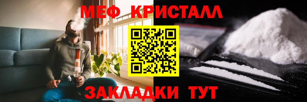 Мефедрон кристаллы Кирово-Чепецк