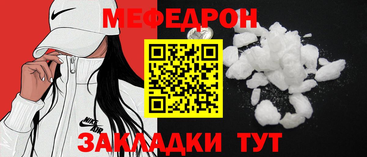 Меф  МЕФ мука  Вход с VPN  Кирово-Чепецк 